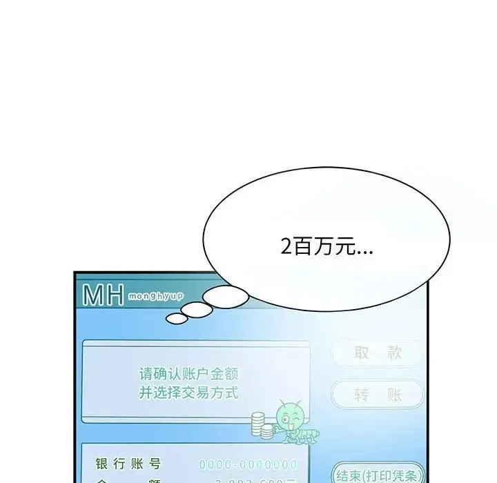 猎艳 - 第1话 - page 78