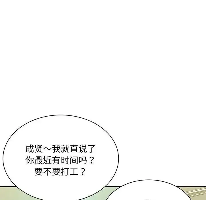 猎艳 - 第1话 - page 91