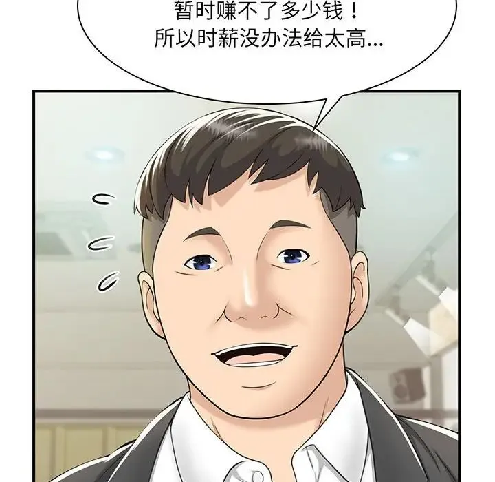 猎艳 - 第1话 - page 94