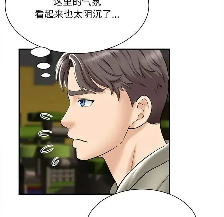 猎艳 - 第1话 - page 114