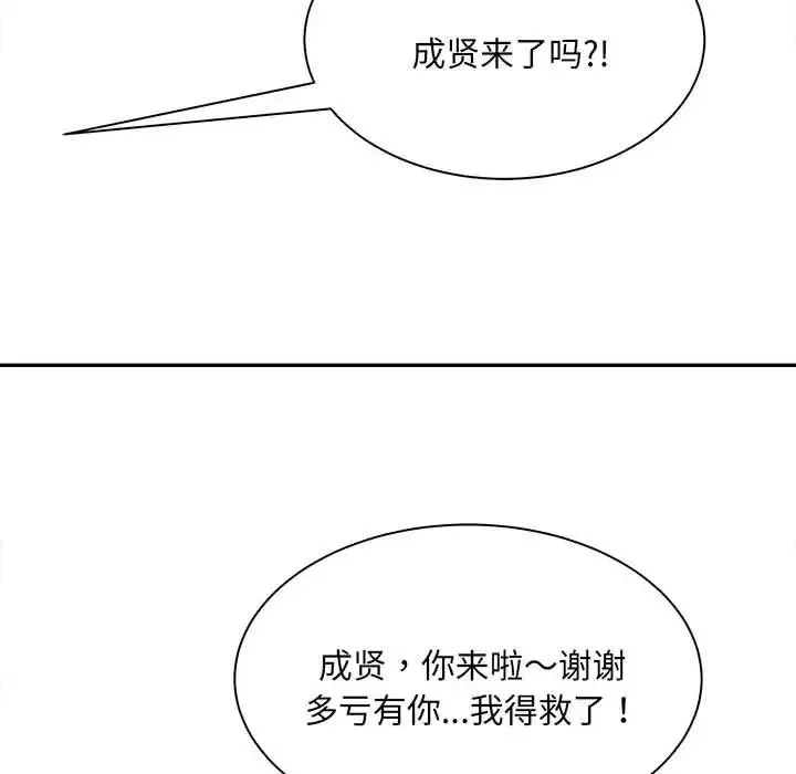 猎艳 - 第1话 - page 115