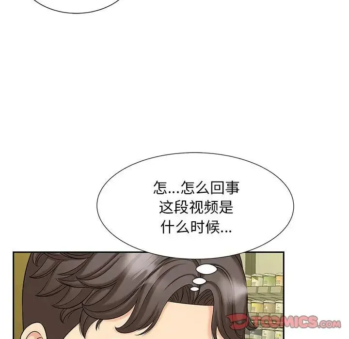猎艳 - 第27話 - page 38
