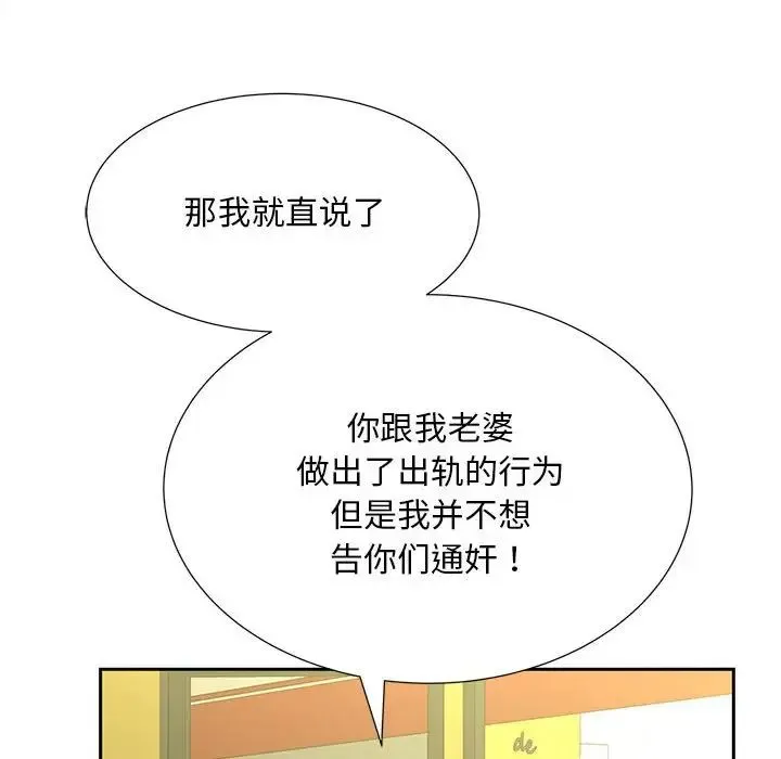 猎艳 - 第27話 - page 44