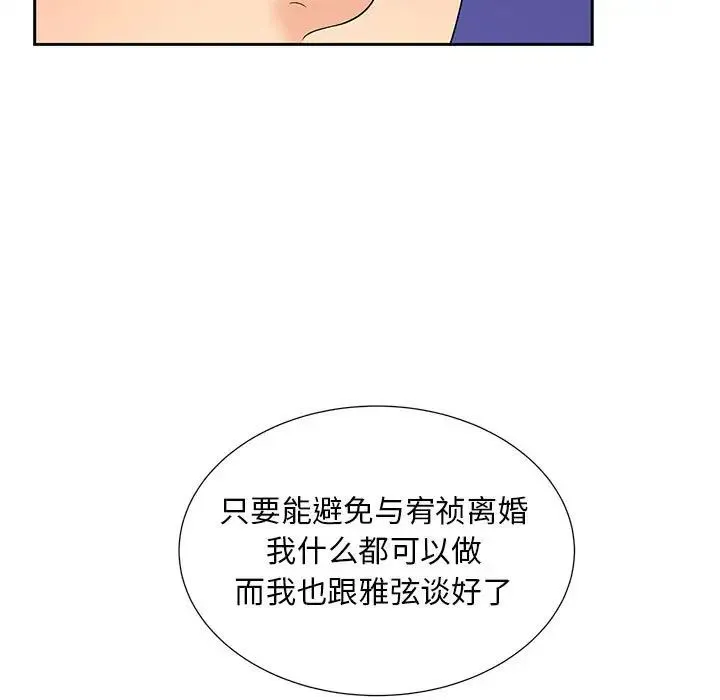 猎艳 - 第27話 - page 55