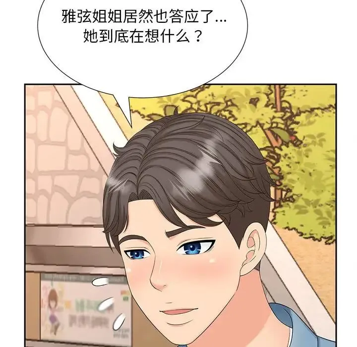 猎艳 - 第27話 - page 75