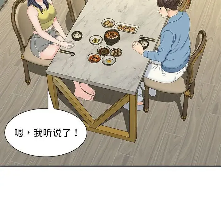 猎艳 - 第27話 - page 81