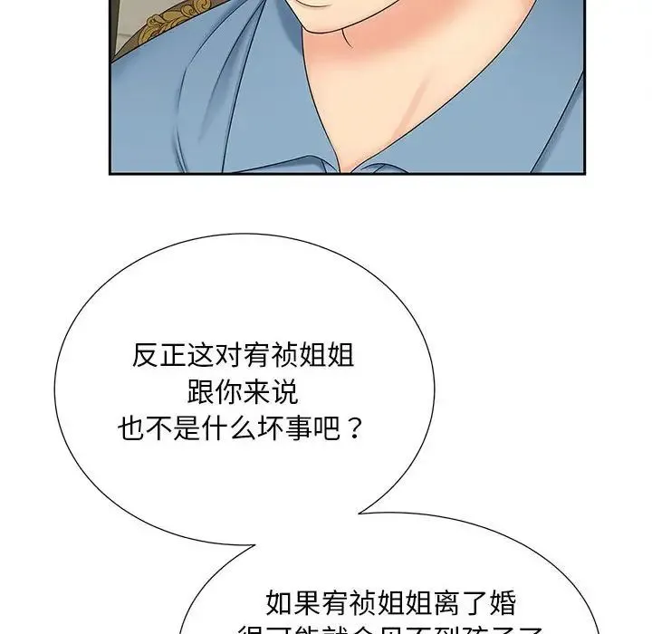 猎艳 - 第27話 - page 83