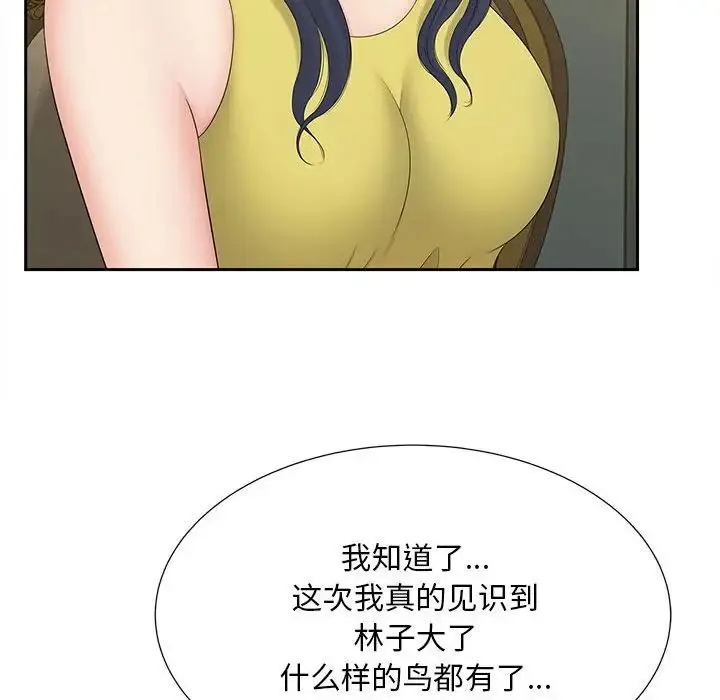 猎艳 - 第27話 - page 88
