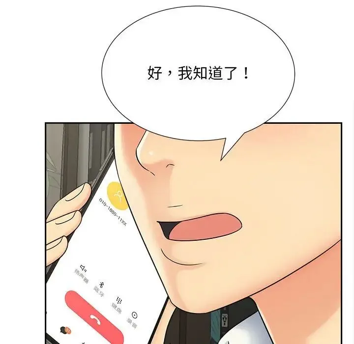 猎艳 - 第27話 - page 105