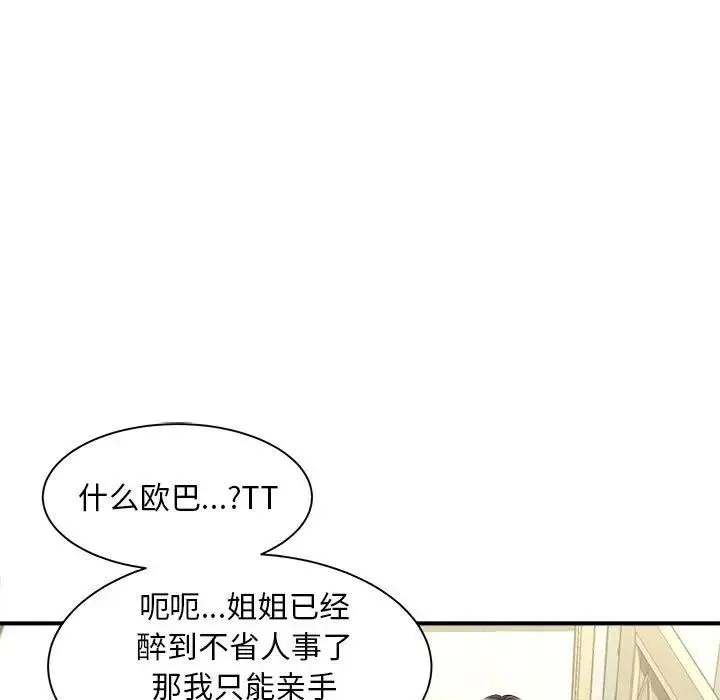 猎艳 - 第7話 - page 15