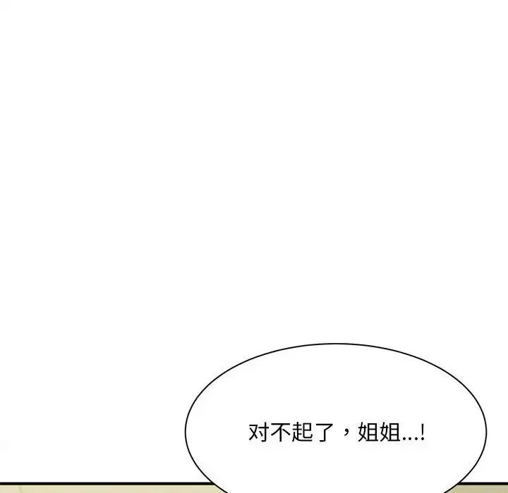 猎艳 - 第7話 - page 20