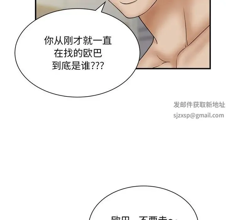猎艳 - 第7話 - page 39
