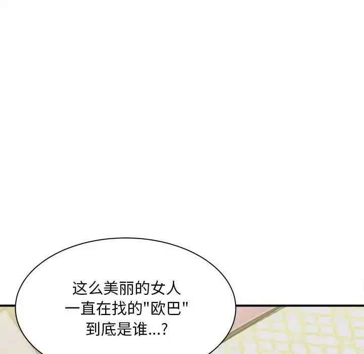 猎艳 - 第7話 - page 53