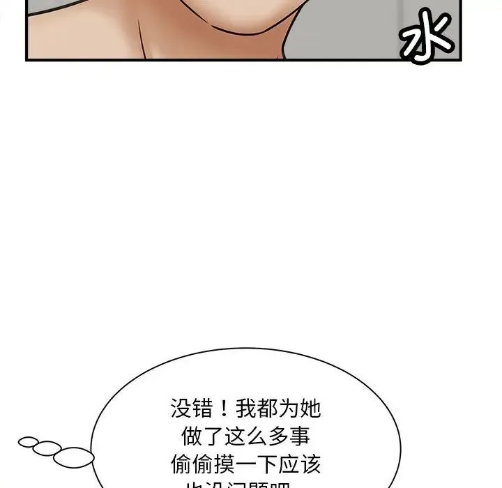 猎艳 - 第7話 - page 59
