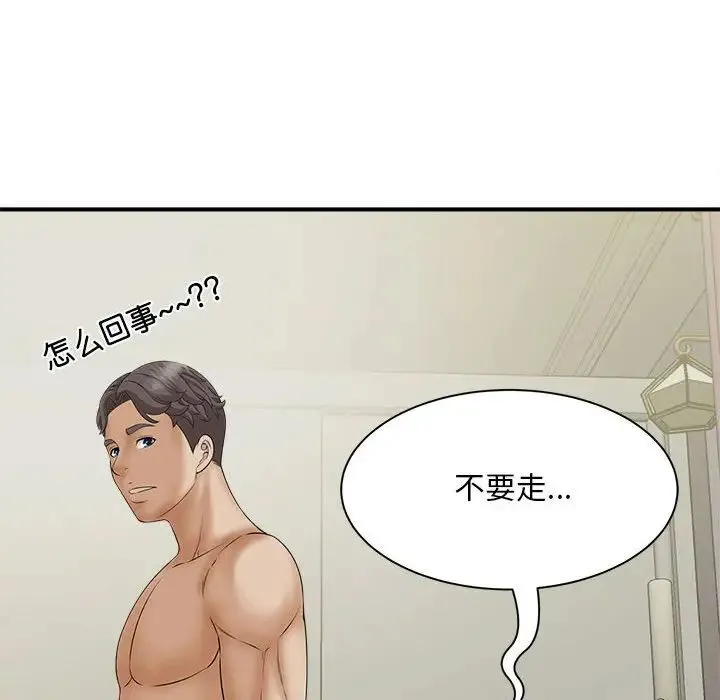 猎艳 - 第7話 - page 76