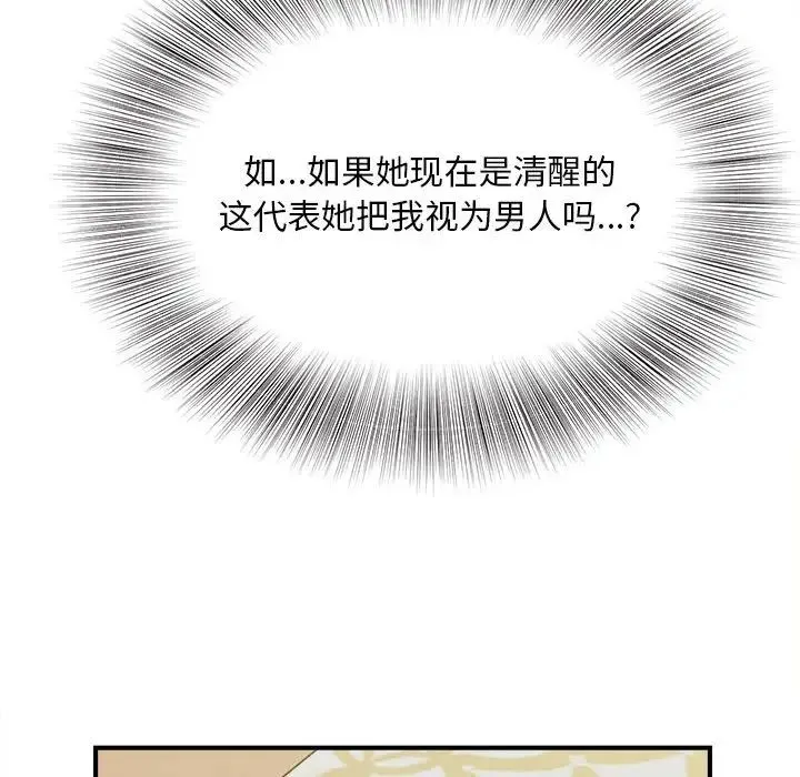 猎艳 - 第7話 - page 106