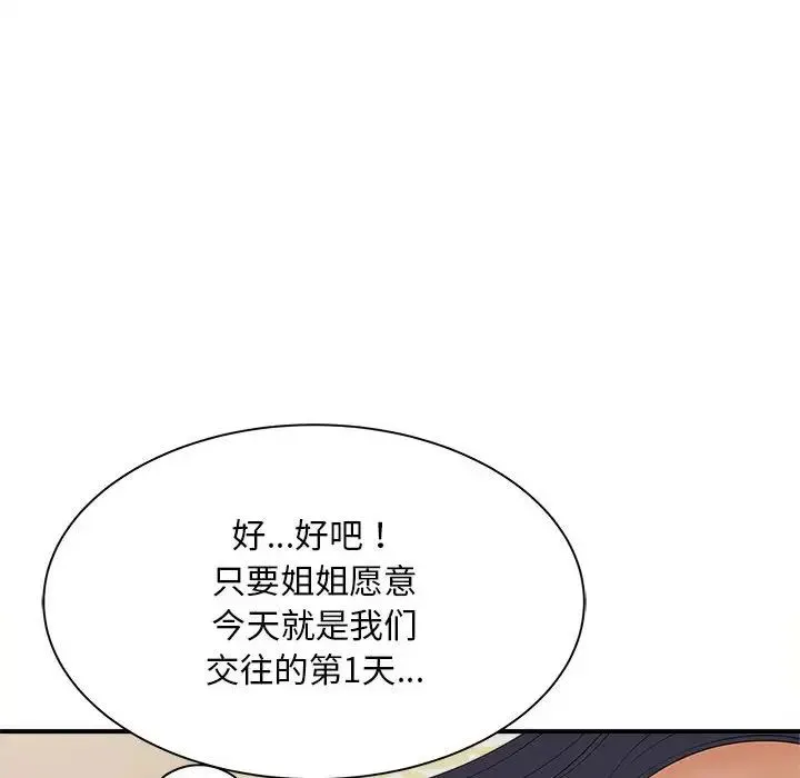 猎艳 - 第7話 - page 108
