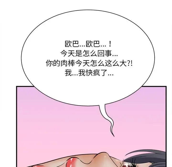 猎艳 - 第7話 - page 144