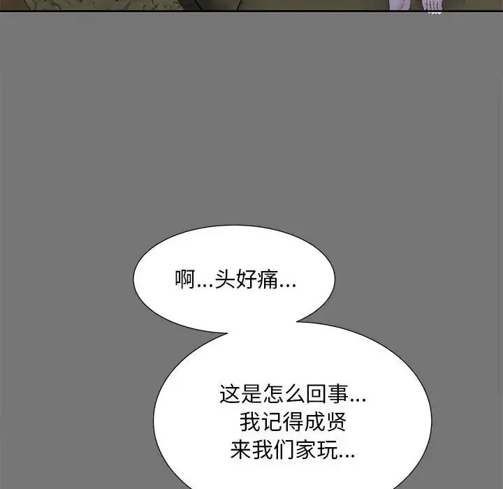 猎艳 - 第17話 - page 8