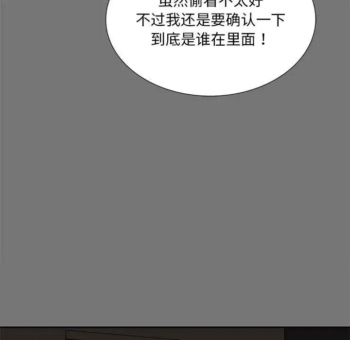 猎艳 - 第17話 - page 20