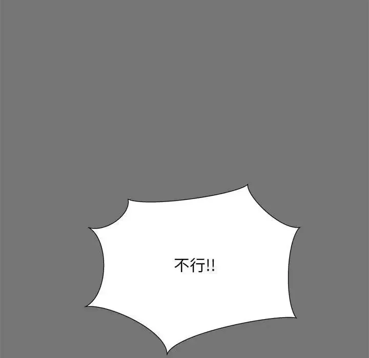 猎艳 - 第17話 - page 44