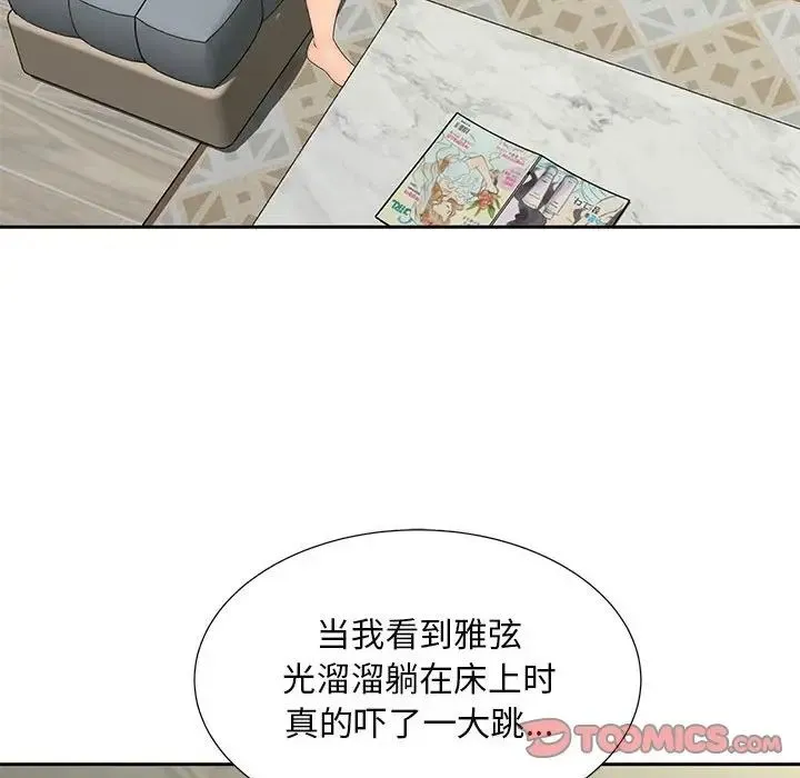 猎艳 - 第17話 - page 75