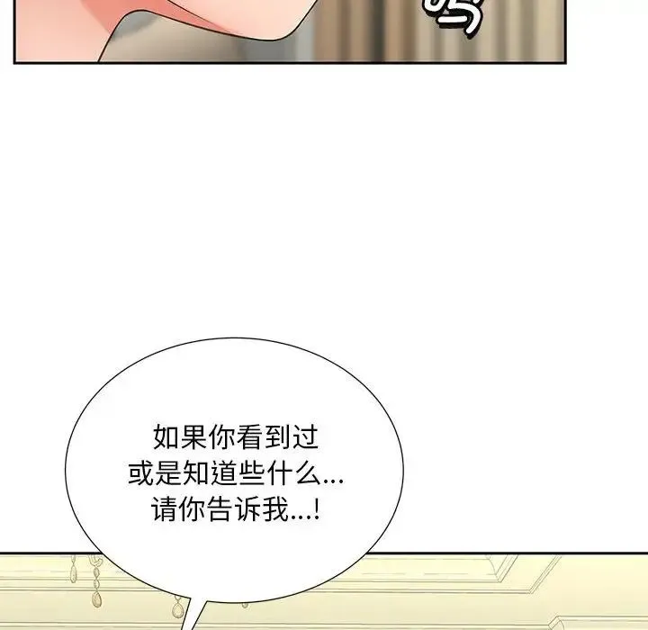猎艳 - 第17話 - page 79