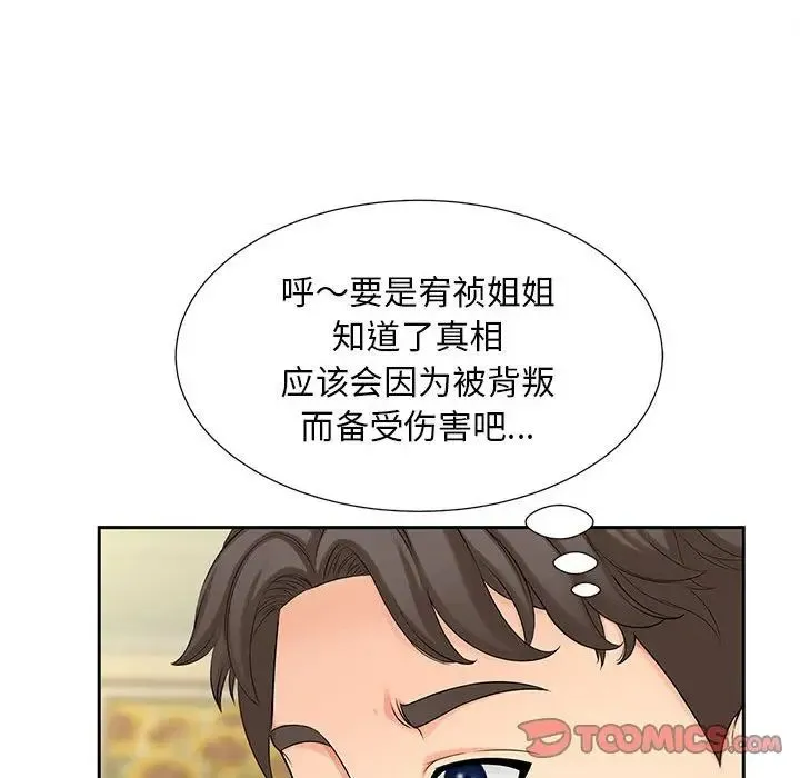 猎艳 - 第17話 - page 81