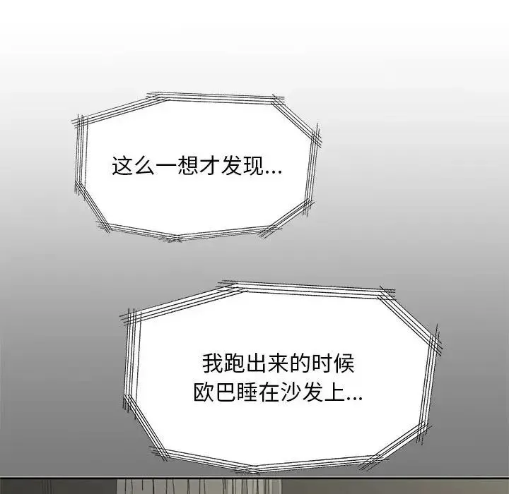 猎艳 - 第17話 - page 85