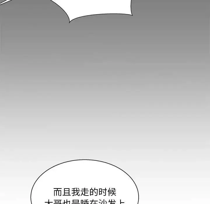 猎艳 - 第17話 - page 100