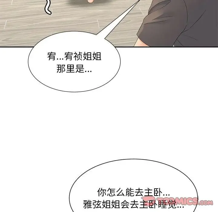 猎艳 - 第17話 - page 114