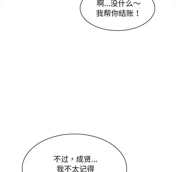 猎艳 - 第9話 - page 8