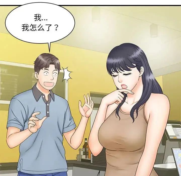 猎艳 - 第9話 - page 12