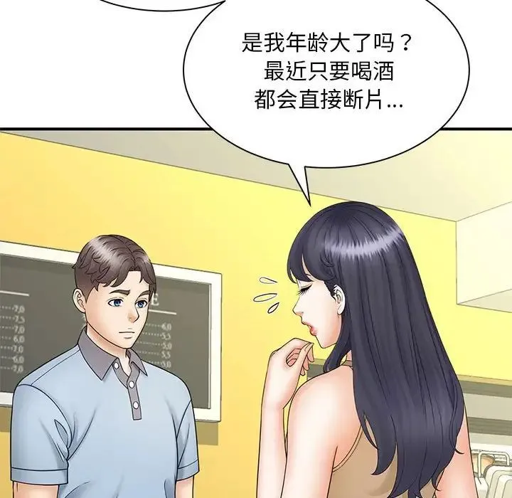 猎艳 - 第9話 - page 16
