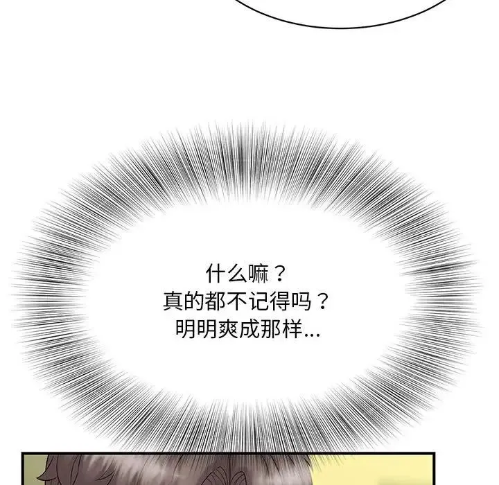 猎艳 - 第9話 - page 20