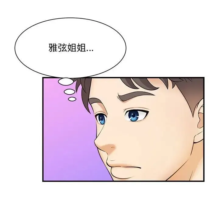 猎艳 - 第9話 - page 30