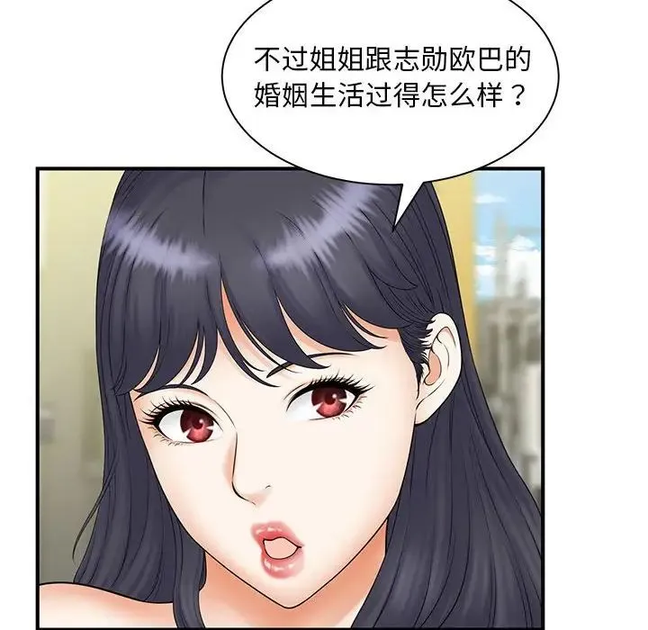 猎艳 - 第9話 - page 43
