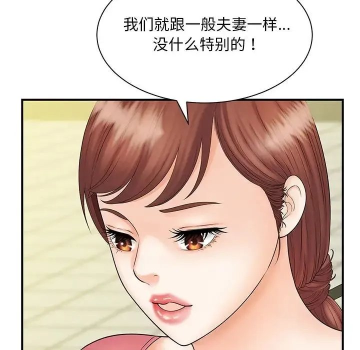 猎艳 - 第9話 - page 52