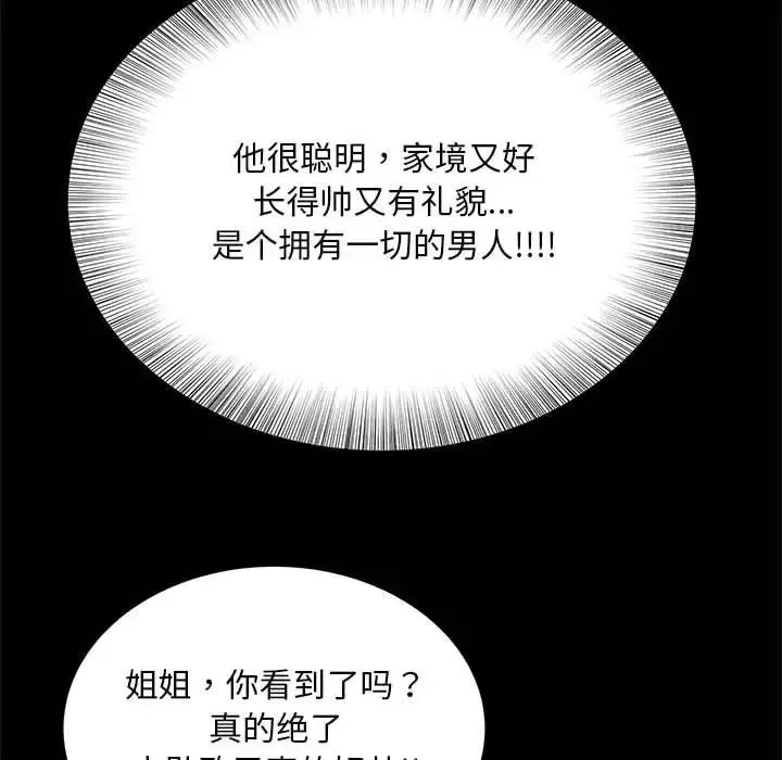 猎艳 - 第9話 - page 58