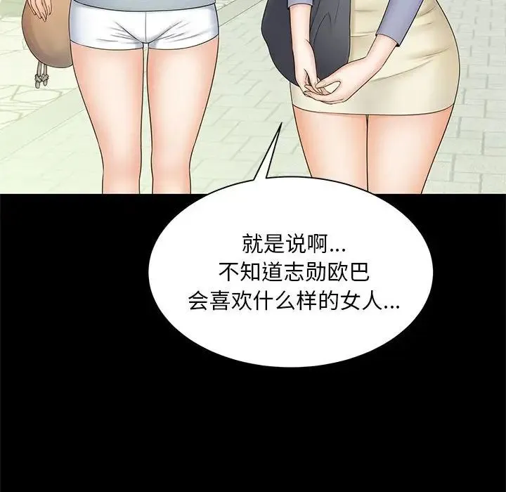 猎艳 - 第9話 - page 60