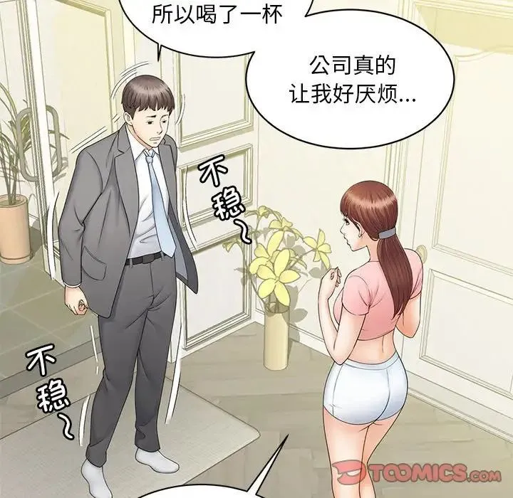 猎艳 - 第9話 - page 69