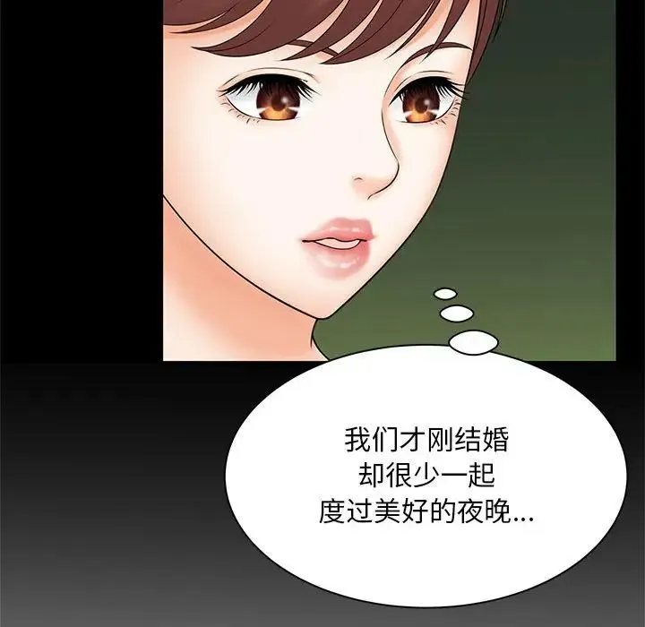 猎艳 - 第9話 - page 79