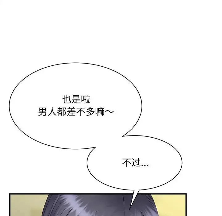 猎艳 - 第9話 - page 84