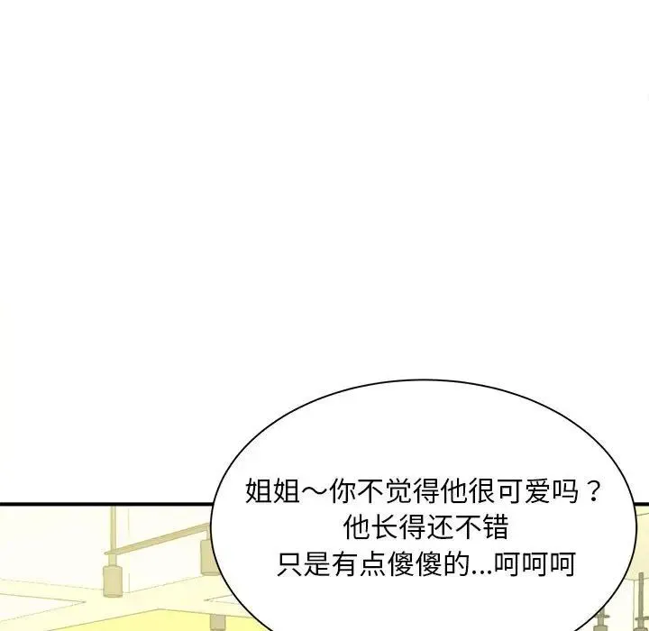 猎艳 - 第9話 - page 96