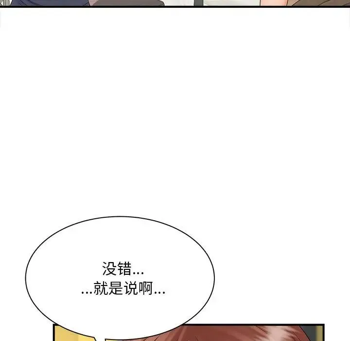 猎艳 - 第9話 - page 98