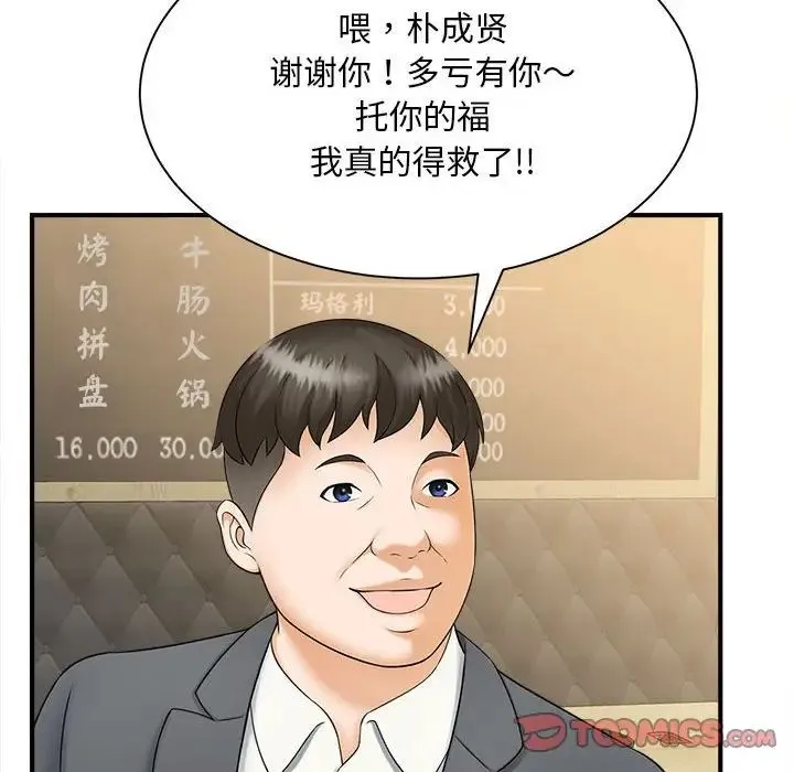 猎艳 - 第9話 - page 105