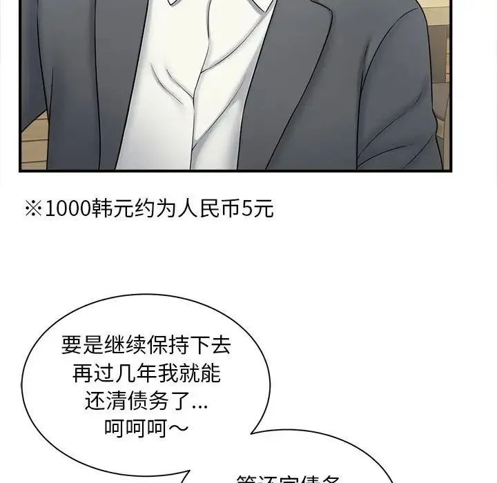 猎艳 - 第9話 - page 106
