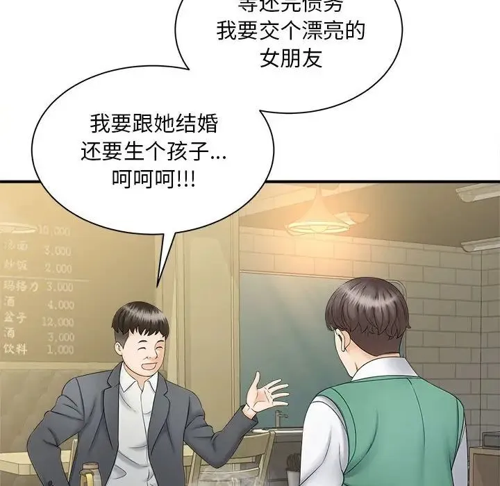 猎艳 - 第9話 - page 107