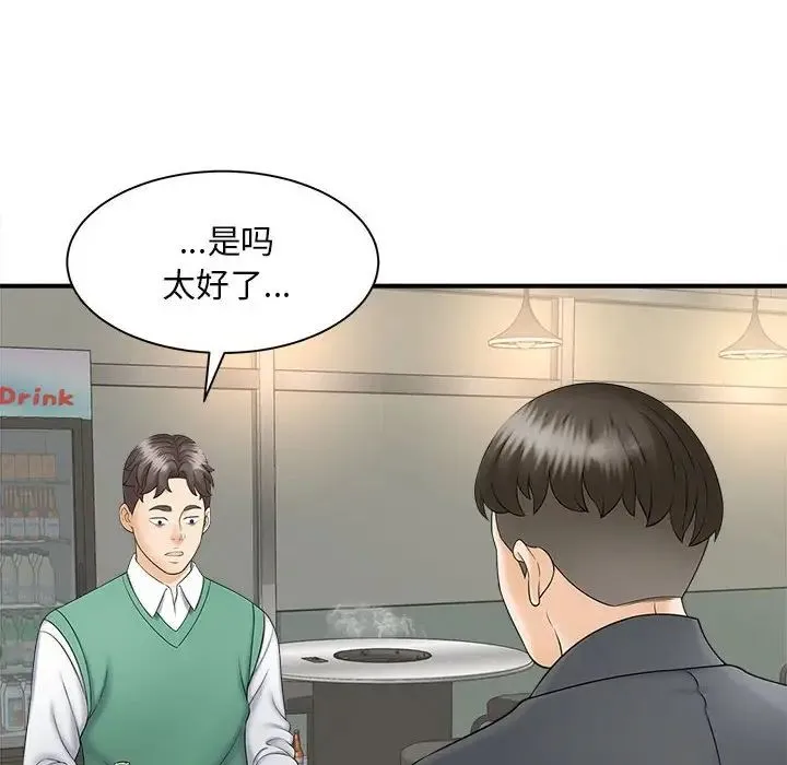 猎艳 - 第9話 - page 109