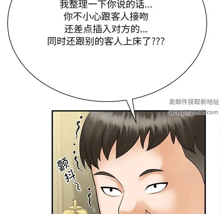 猎艳 - 第9話 - page 120